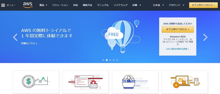 アマゾンのクラウドサービス図解