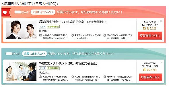 歓迎 は 応募 マイナビ と