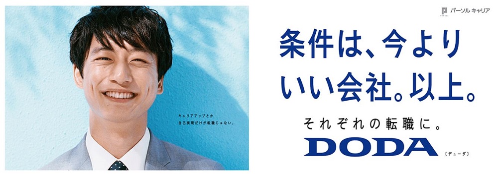 条件は、今よりいい会社と書かれた広告ポスター