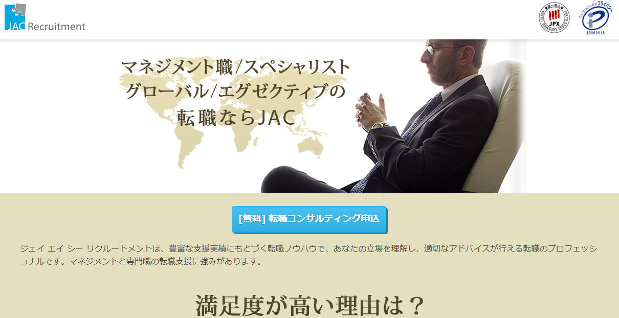 JACリクルートメントサイトトップ